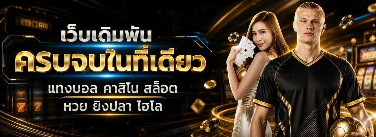 SAIGA888 เว็บตรง สล็อต บาคาร่า แทงบอล ฝากถอนออโต้